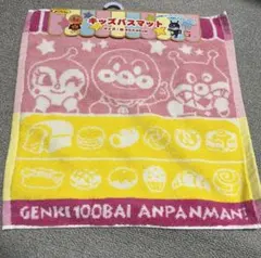 ★アンパンマン・バスマット★ピンク