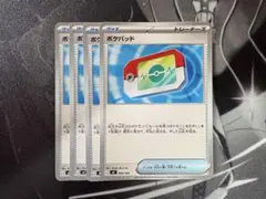 【まとめ買い100円引き】 ポケパッド 4枚