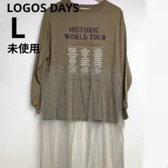 未使用 LOGOSDAYS しまむら L チュール付長袖カットソー Tシャツ