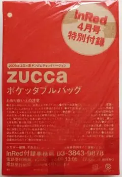 【付録】InRed 2009年4月号付録 ZUCCAポケッタブルバッグ【未開封】