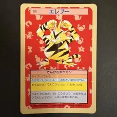 美品】エレブー トップサン ポケモンカード 裏面緑 - メルカリ