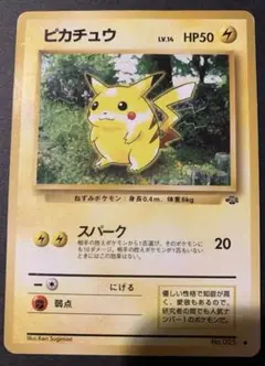 【旧裏】ピカチュウ ● 第2弾拡張パック ポケモンジャングル