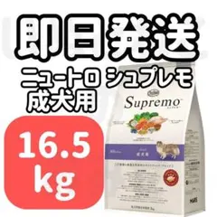 2026年最新】ニュートロ シュプレモ 16.5kgの人気アイテム - メルカリ