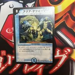 アクア・デフォーマー　デッキパーツ デュエマ】巨大デフォーマーロックをコソコソと調整中【地雷