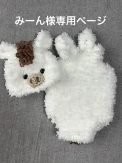 みーん様専用ページ