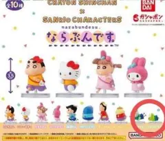 クレヨンしんちゃん×サンリオキャラクターズ　ならぶんです。