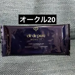 クレ・ド・ポーボーテ タンクッションエクラ ルミヌ 20