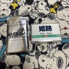 桃太郎電鉄2 エディオン　特典アクリルキーホルダー　姫路