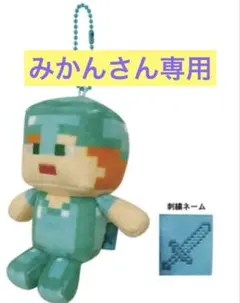 マインクラフト★ダイヤモンドアレックス★キーホルダー★ぬいぐるみ