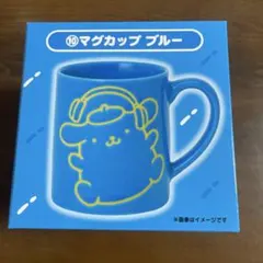 폼폼푸린 マグカップ ブルー 산리오 当り 쿠지