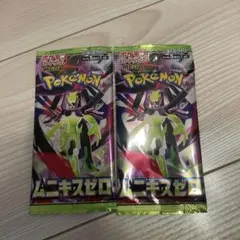 ポケカ ポケモンカード ムニキスゼロ 新品未開封 2パック セット