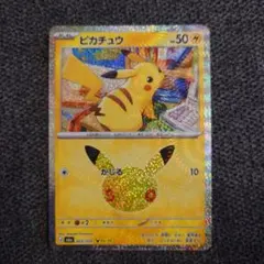 ピカチュウ MEGA 拡張パック 30th CELEBRATION キラ