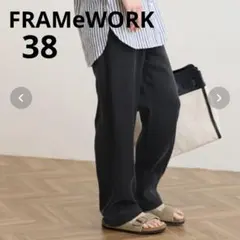 framework ワイドパンツ