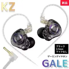 【KZ】イヤホン GALE ブラックマイクあり（新品）1DD ゲーミングイヤホンのサムネイル
