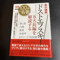 2026年最新】ドストエフスキーの人気アイテム - メルカリ