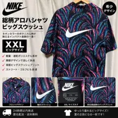ナイキ NIKE ビックスウッシュ美品アロハシャツ　柄シャツ　NIKE半袖シャツのサムネイル
