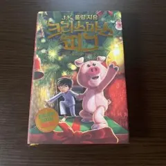 크리스마스 피그