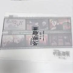 劇場版 呪術廻戦 懐玉・玉折　５弾特典