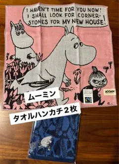 ムーミン タオルハンカチ 2枚セット