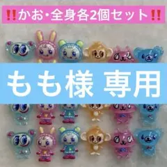 もも様 リクエスト 3点 まとめ商品