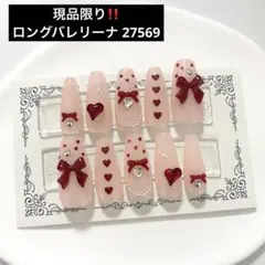 ネイルチップ 量産型 韓国 ワンホン ピンク 赤 ハート リボン 現品