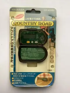 「山佐電子万歩計　CR−400B」（生産終了）