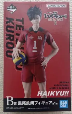 ハイキュー一番くじ フィギュア B賞黒尾鉄朗