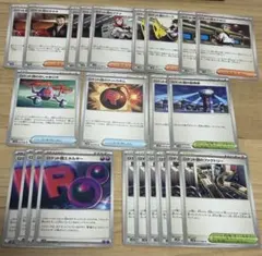 【デッキパーツ】ロケット団の栄光 汎用カード まとめ売り