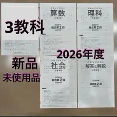 5年 1回 2026年 学力評価 国語 算数 理科 社会 解答アタックテスト 2026愛知県公立高校入試 解答速報｜難易度分析と合否判定｜名古屋市緑