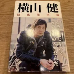 2026年最新】横山健の人気アイテム - メルカリ