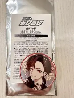混血のカレコレ　カゲチヨ　ローソンコラボ　缶バッジのサムネイル