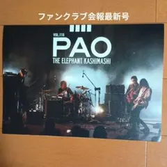 2026年最新】エレファントカシマシ 会報の人気アイテム - メルカリ