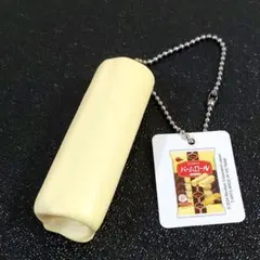 【バームロール】ブルボンのミニチュアお菓子マスコット2