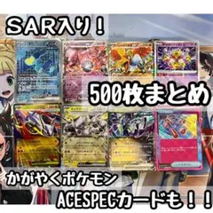 ポケモンカード 500枚まとめ SAR入り