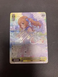 恋するスウィーティーサマー SP 佐藤 メルカリ 心(サイン入り) ヴァイスシュヴァルツ