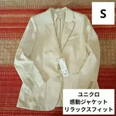 ユニクロ　感動ジャケット　S