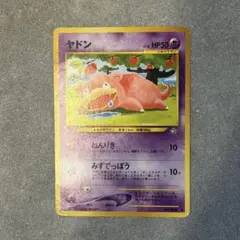 ポケモンカード ヤドン 旧裏