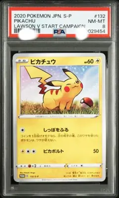 PSA9 ピカチュウ [e4 033/088] 拡張パック第4弾「裂けた大地」 - メルカリ