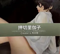 放課後Initiation』 Creator フィギュア