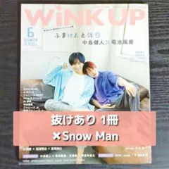 【抜けあり】WiNK UP 2019年6月号