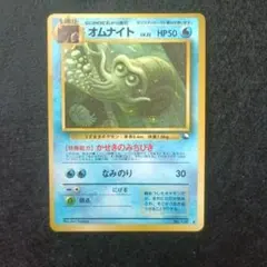 【PSA9】オムナイト ◆ 拡張シート第3弾(緑版) オムナイト 拡張シート第3弾(緑版) 旧裏 ポケモンカード - メルカリ