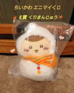 ちいかわ エニマイくじ E賞 マスコット くりまんじゅう