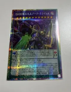 2026年最新】DDDD偉次元王アーク・クライシスの人気アイテム - メルカリ