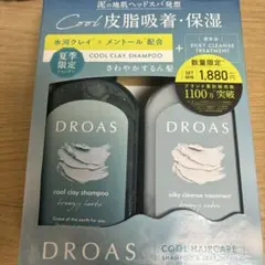 【夏季限定】DROAS クールクレイシャンプー シルキークレンズトリートメントのサムネイル