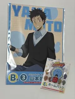 家庭教師ヒットマンREBORN ひこくじ B賞 E賞 山本武