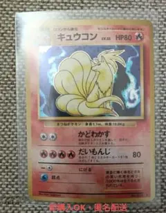 【希少・旧裏】ポケモンカード キュウコン キラ 星あり 初期 第1弾