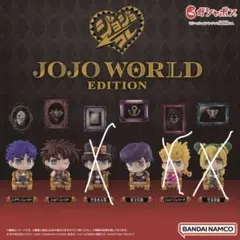 ジョジョの奇妙な冒険 JOJO WORLD EDITION 3体セット