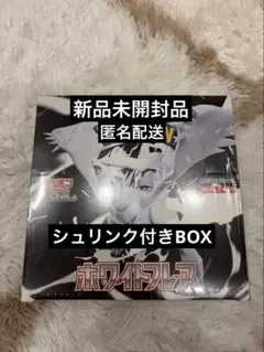ポケモンカードゲーム ホワイトフレア シュリンク付きBOX