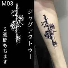 M03　ジャグアタトゥーシールMサイズ　2週間もつタトゥー　ローズ　薔薇　花　杖のサムネイル