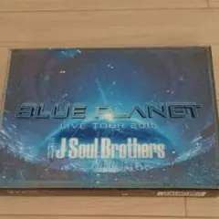 三代目J Soul Brothers 「BLUE planet」2015